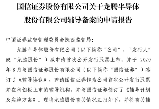 國內(nèi)MOSFET供應(yīng)商龍騰股份擬科創(chuàng)板IPO，已進(jìn)行輔導(dǎo)備案
